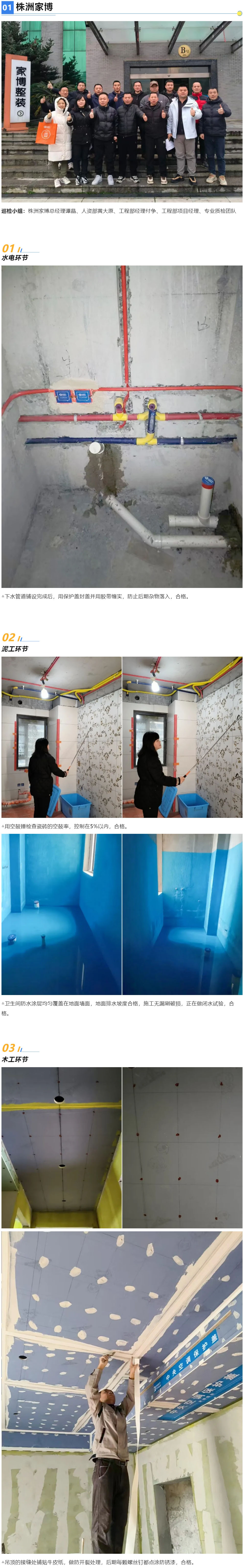 1 工地巡检470期 _ 用脚步丈量品质，让细节无处可藏_202612513540 拷贝.jpg