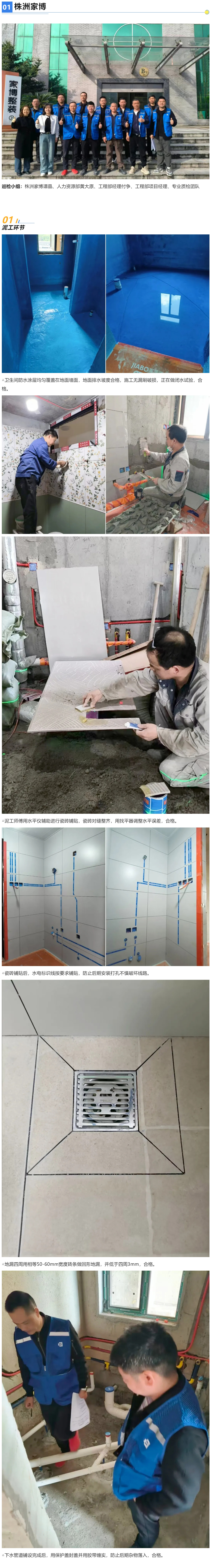 2 工地巡检480期 _ 把关每一道工序，只为完美交付_202642883838 拷贝.jpg