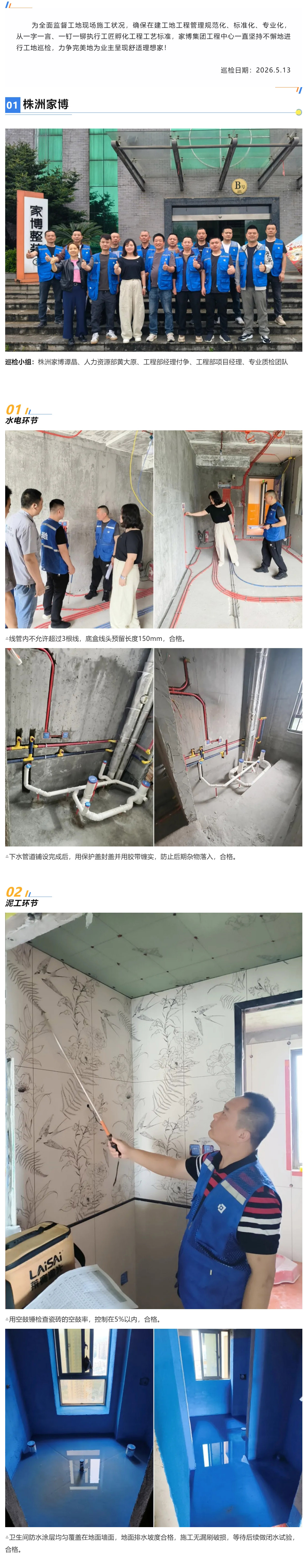 1 工地巡检482期 _ 严守标准，为品质，我们从未懈怠！_202651713245 拷贝.jpg