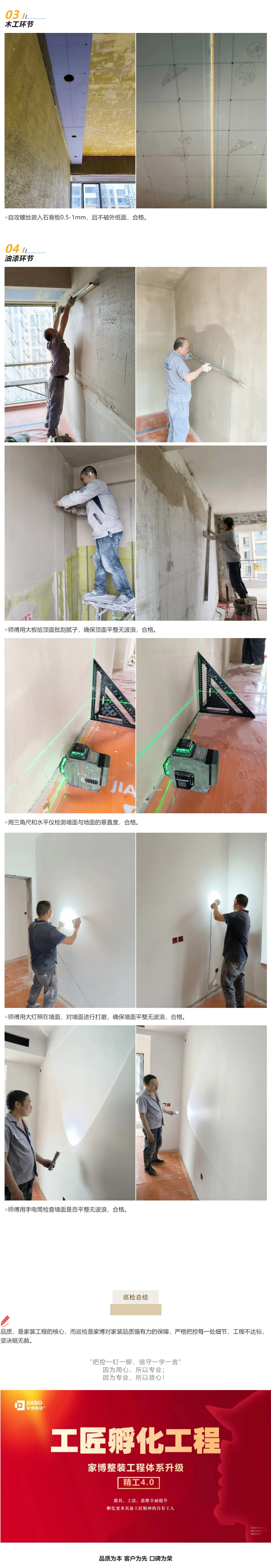 2 工地巡检482期 _ 严守标准，为品质，我们从未懈怠！_202651713245 拷贝.jpg