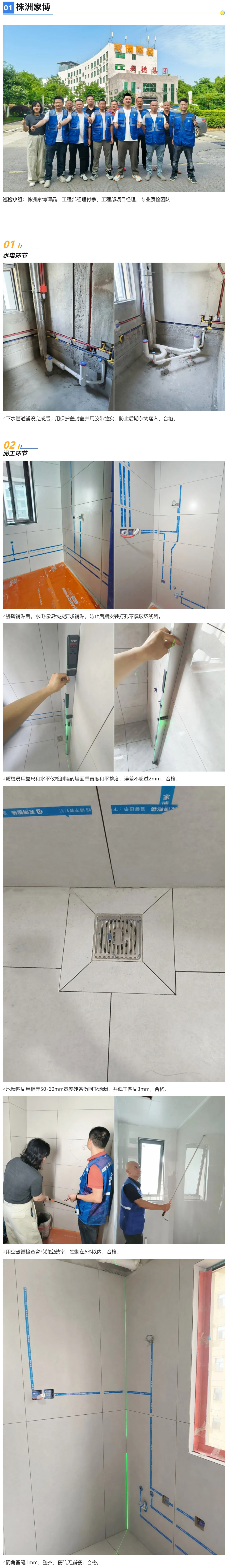 61工地巡检486期 _ 每一面墙、每一根线，我们在用脚步丈量责任的尺度_202662791045.jpg