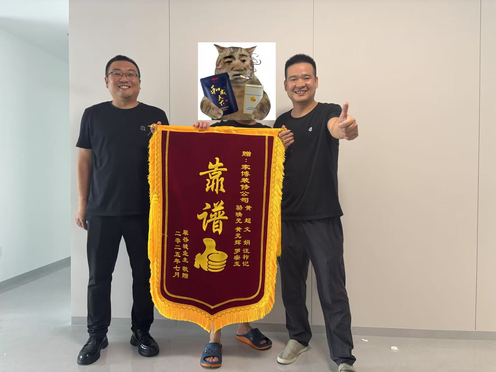 感谢翠谷城业主送来锦旗