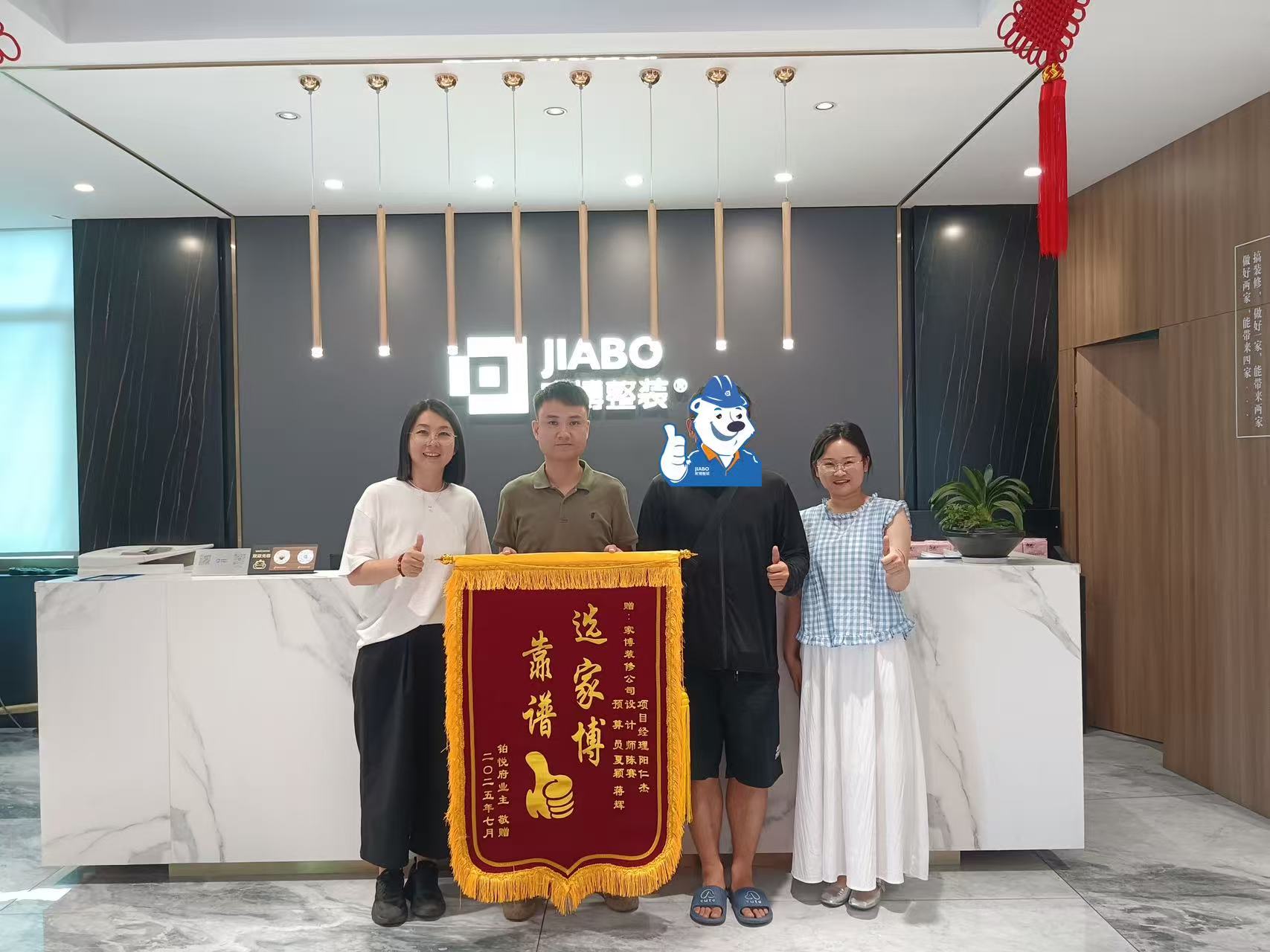 感谢铂悦府业主送来锦旗