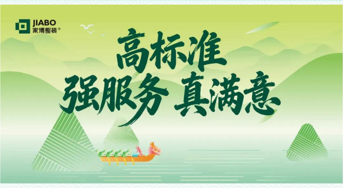 粽叶飘香迎端午，匠心筑梦启新程 _ 家博整装 2026 年端午节师傅大会圆满举行前言